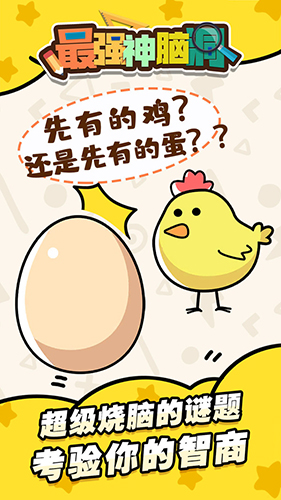 最強神腦洞(3)