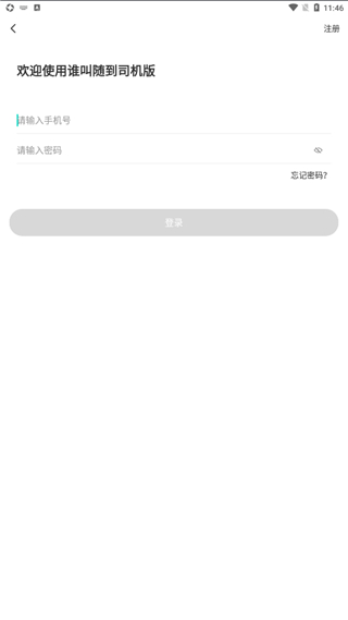 誰叫隨到網約車(1)