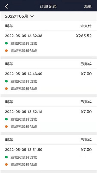 誰叫隨到網約車(4)