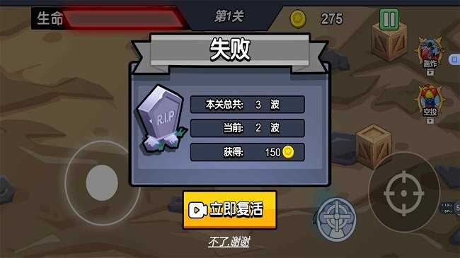 末世槍神大作戰(2)