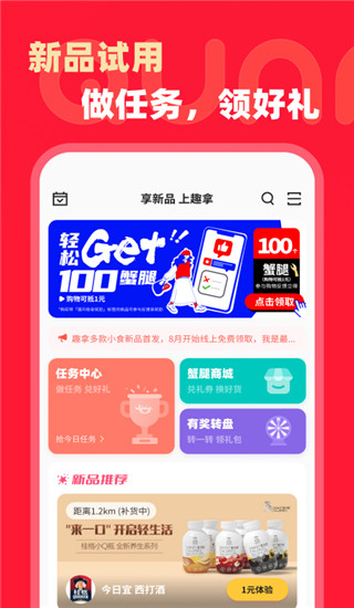 趣拿(1)