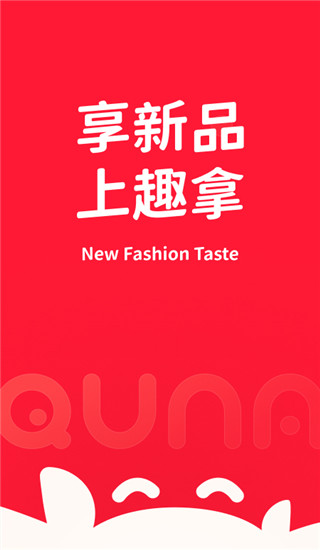 趣拿(2)