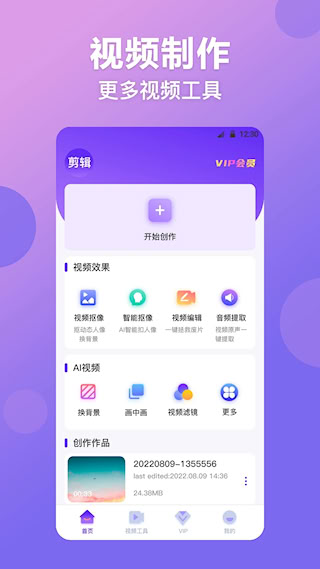視頻摳圖精靈(1)