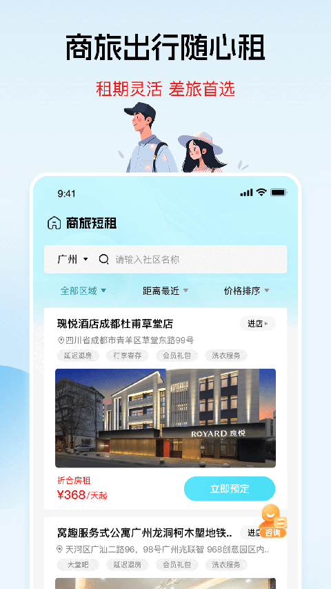 窩趣公寓(2)