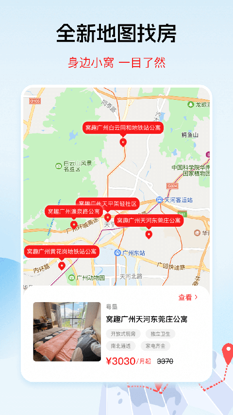 窩趣公寓(3)