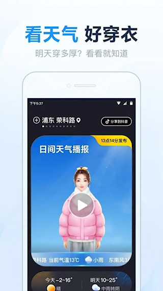 天氣預(yù)報準點報(5)