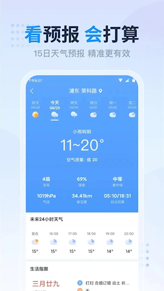 天氣預(yù)報準點報(2)