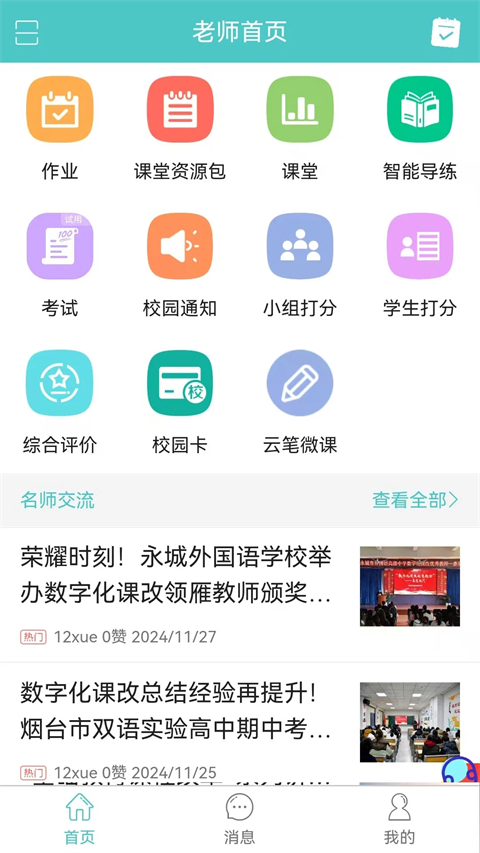 12xue(1)