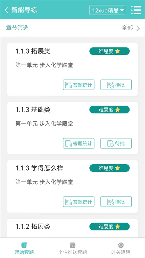 12xue(2)