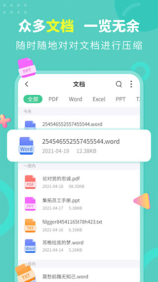 文档解压缩(2)