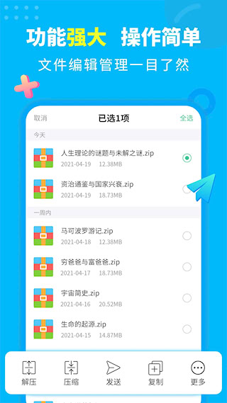 文档解压缩(4)