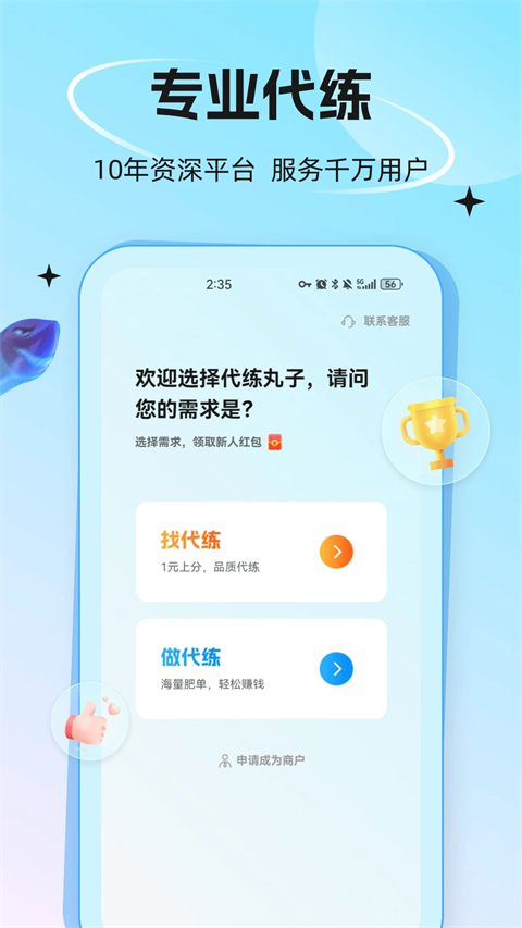 代練丸子(5)