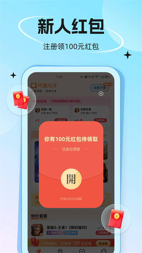 代練丸子(3)