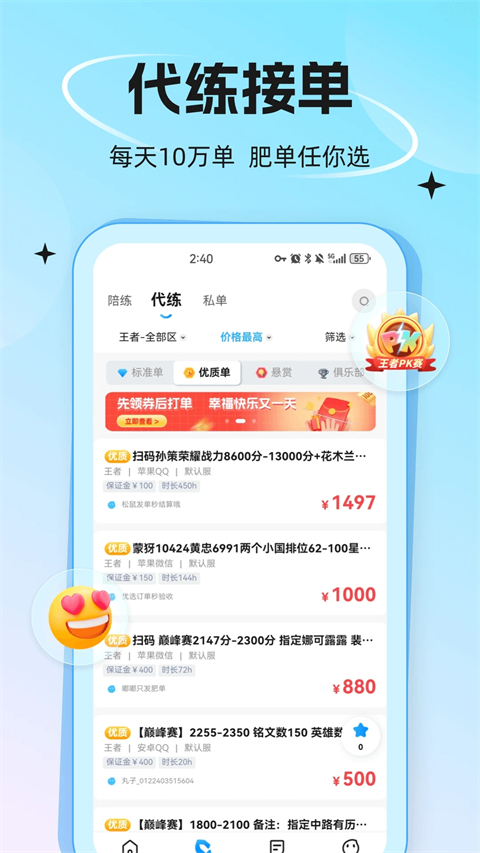 代練丸子(1)