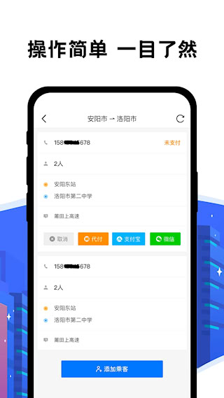 順風(fēng)車司機(jī)端APP(3)