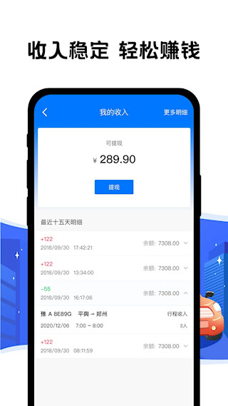 順風(fēng)車司機(jī)端APP(1)