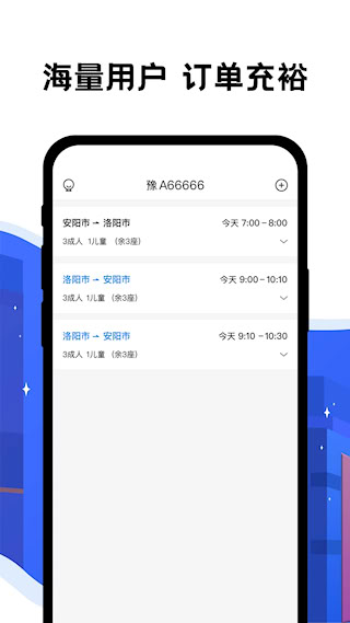 順風(fēng)車司機(jī)端APP(2)
