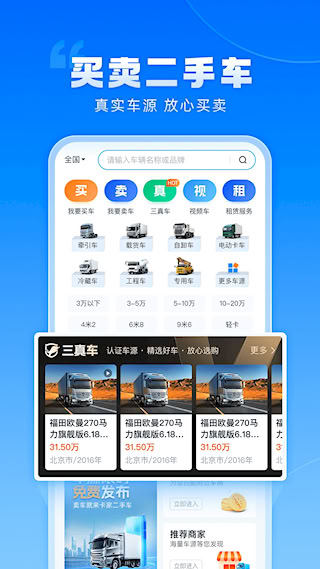 卡車之家(3)