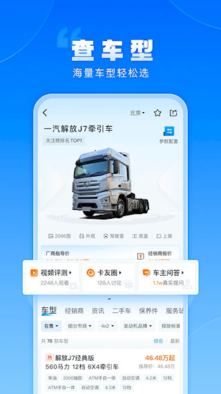 卡車之家(1)