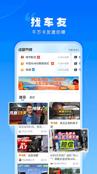 卡車之家(2)