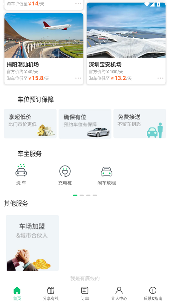 淘车位停车(2)