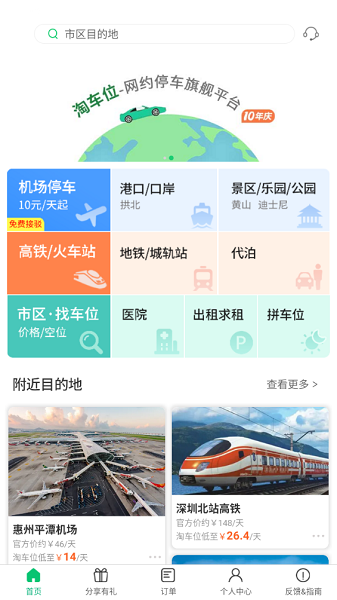 淘车位停车(3)