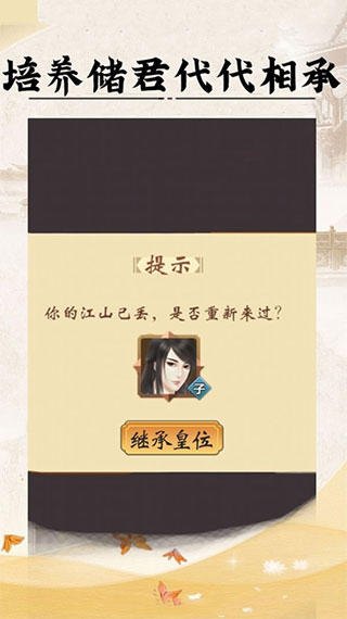 皇帝人生(2)