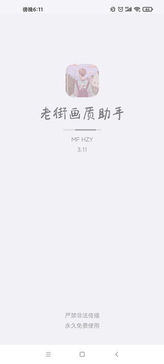 香肠派对画质修改器(1)