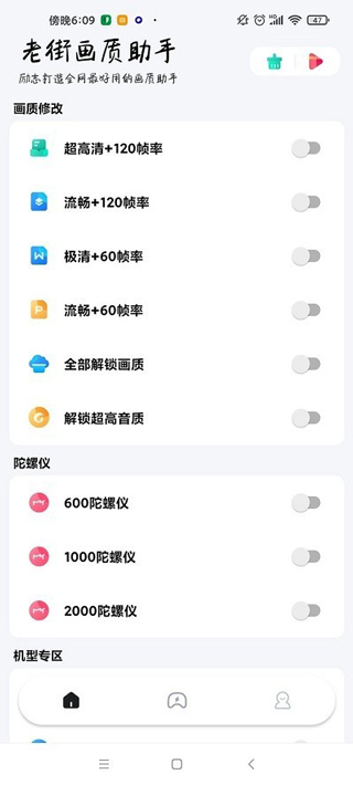 香肠派对画质修改器(3)