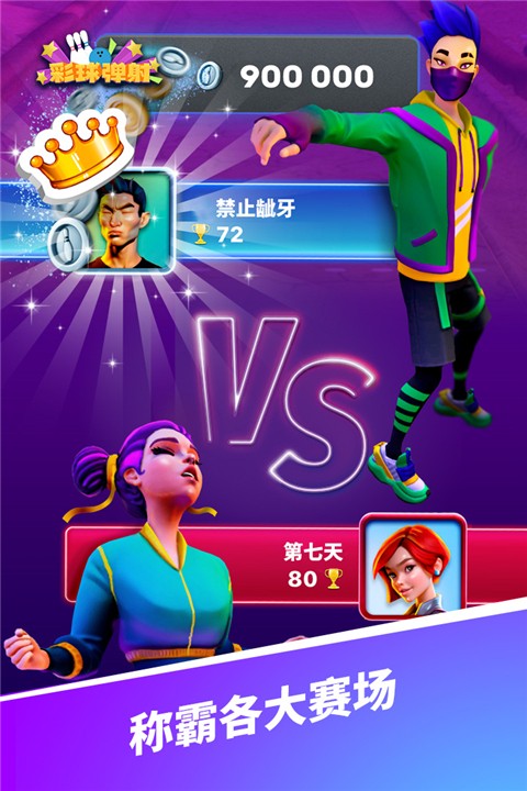 彩球彈射(4)