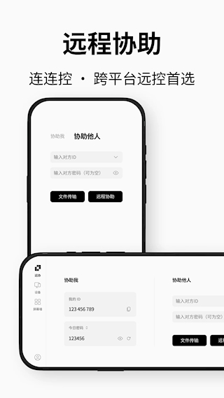 連連控(1)