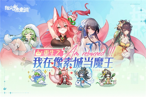 指尖像素城(2)