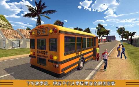 校車模擬(3)