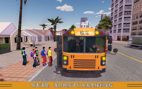 校車模擬(1)