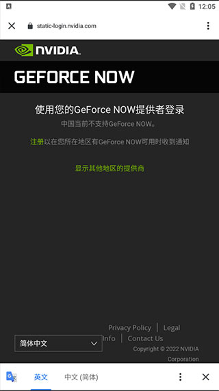英偉達云游戲(2)