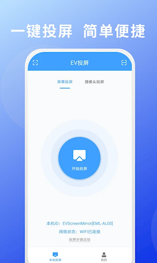 EV投屏app(1)