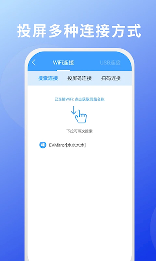 EV投屏app(2)