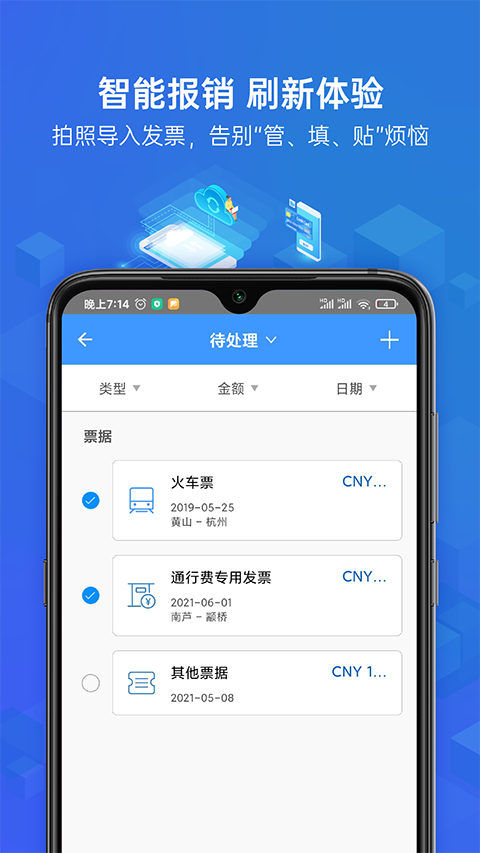简单报销(1)