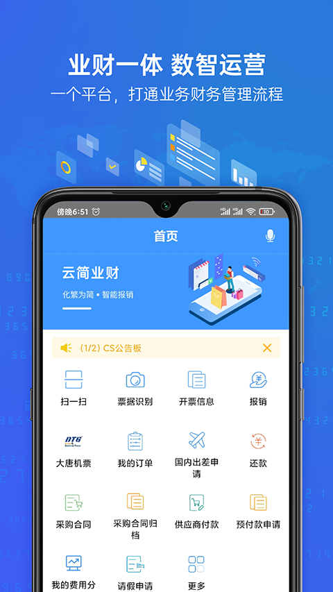 简单报销(2)