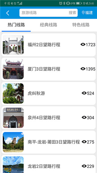 全福游(4)