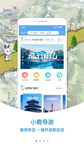 小鹿AI導(dǎo)游(1)
