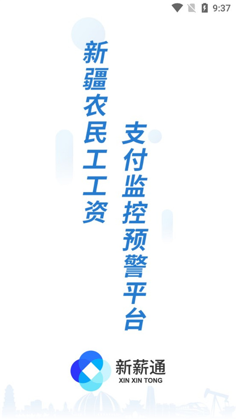 新薪通(1)