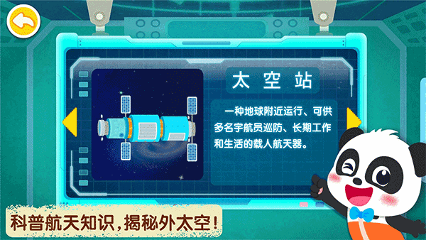 寶寶巴士奇妙星際宇航員(3)