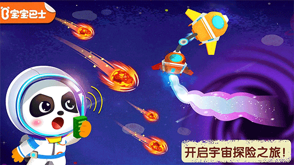 寶寶巴士奇妙星際宇航員(4)