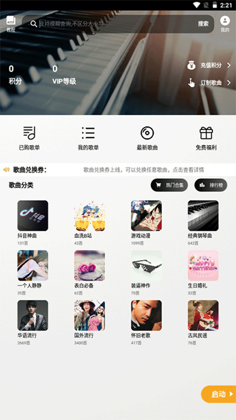 蛋仔派对钢琴助手(3)