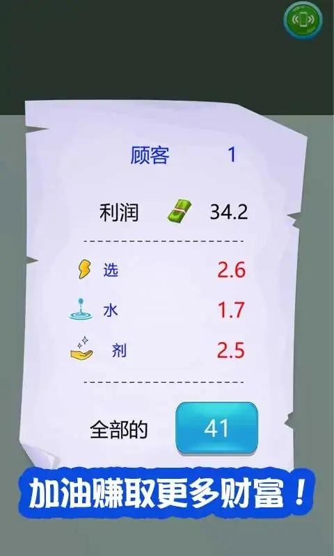 地毯清潔大師模擬器(3)