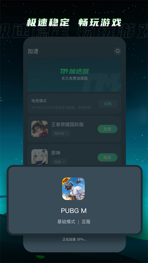 TM加速器(1)
