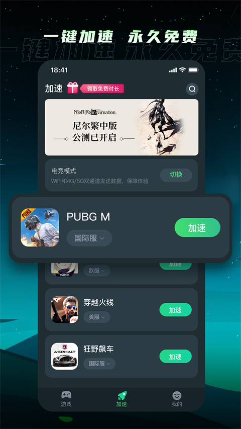 TM加速器(2)