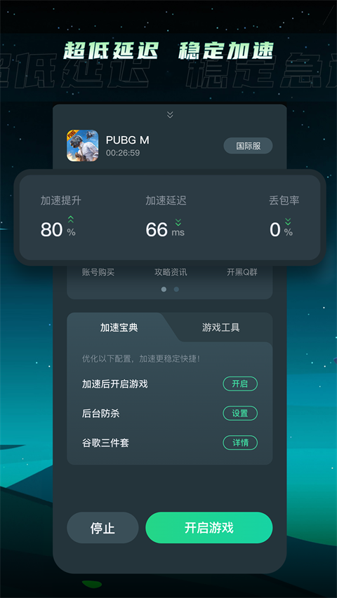 TM加速器(3)