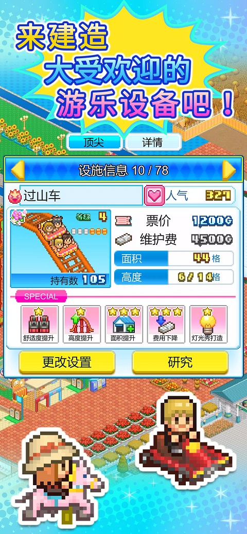 游樂園夢物語(2)